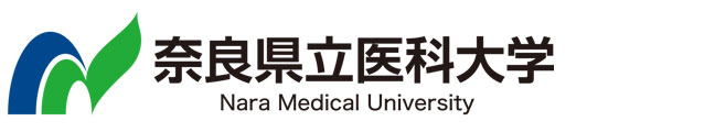 奈良県立医科大学